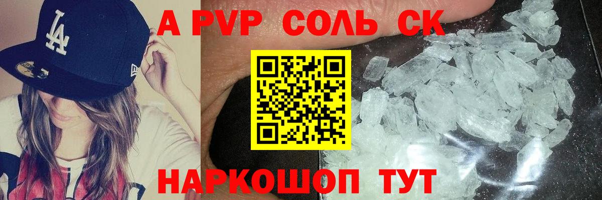 Alpha PVP VHQ Саяногорск