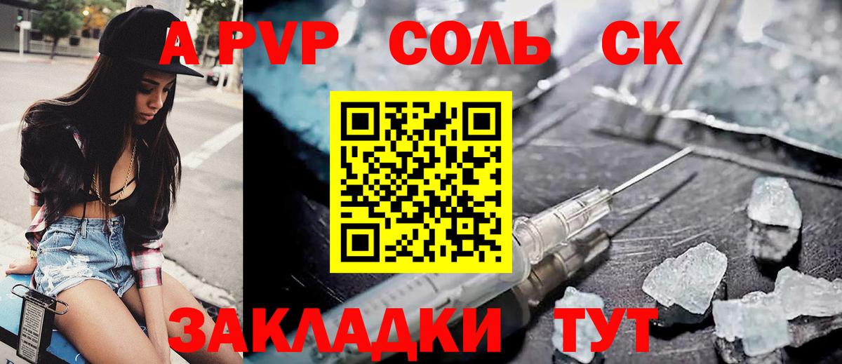 сколько стоит  A-PVP VHQ  А ПВП крисы CK  A-PVP  Вход с VPN  Саяногорск 