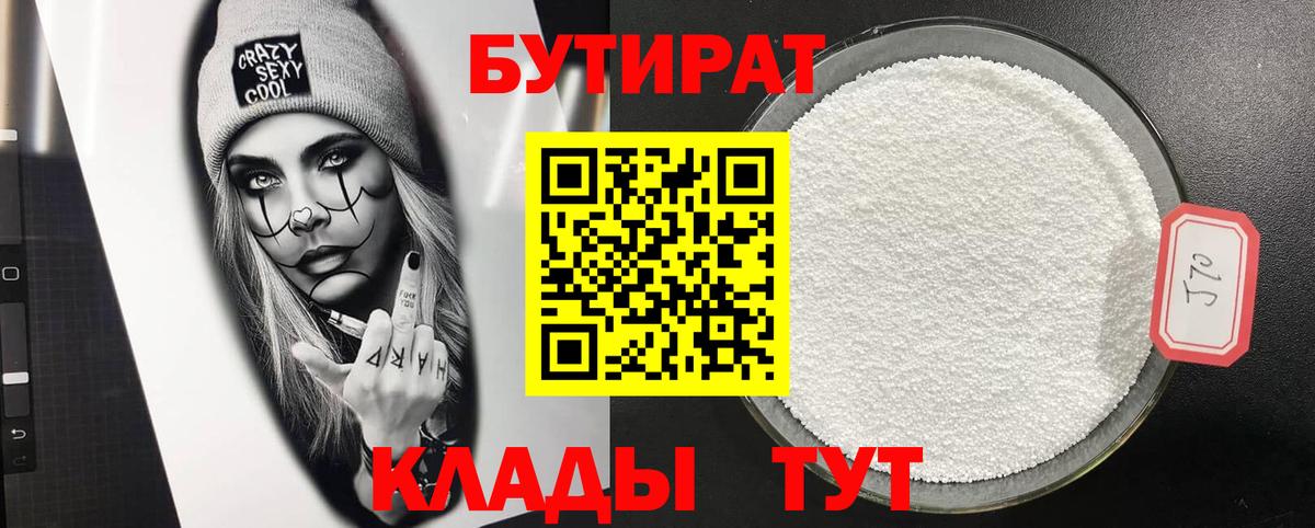Бутират BDO 33% Саяногорск