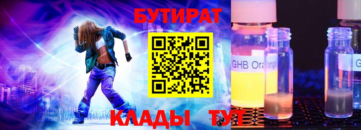 Саяногорск  Бутират 1.4BDO  Вход с VPN 