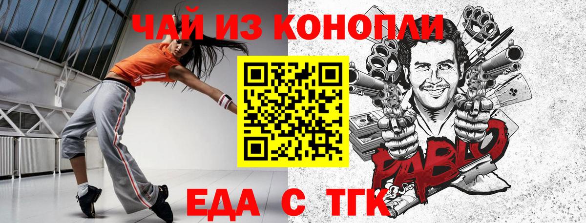 Еда ТГК конопля Саяногорск