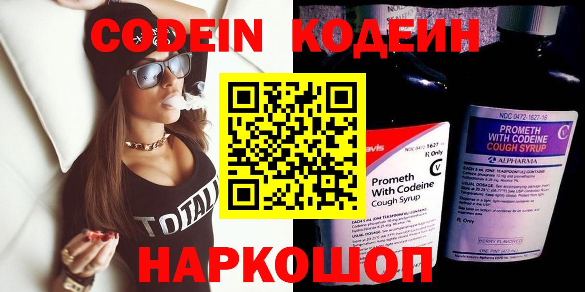 Кодеиновый сироп Lean напиток Lean (лин)  Вход с VPN  Саяногорск 