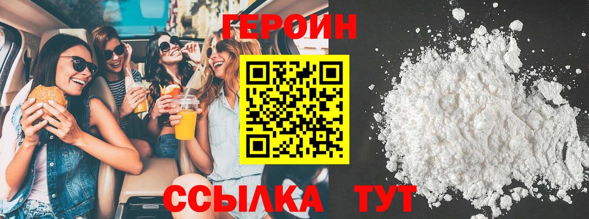 Героин VHQ  Вход с VPN  Саяногорск 