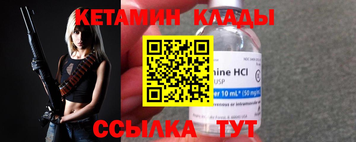 КЕТАМИН VHQ  Вход с VPN  Саяногорск 