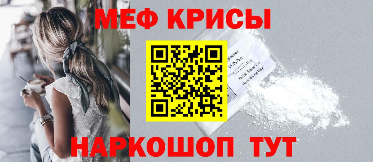 Саяногорск  МЕФ  МЯУ-МЯУ VHQ  Вход с VPN  Мефедрон мяу мяу 
