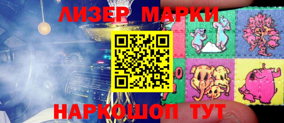 Наркотические марки 1,8мг Саяногорск